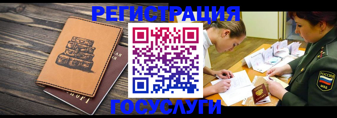 миграционный учет в Котово